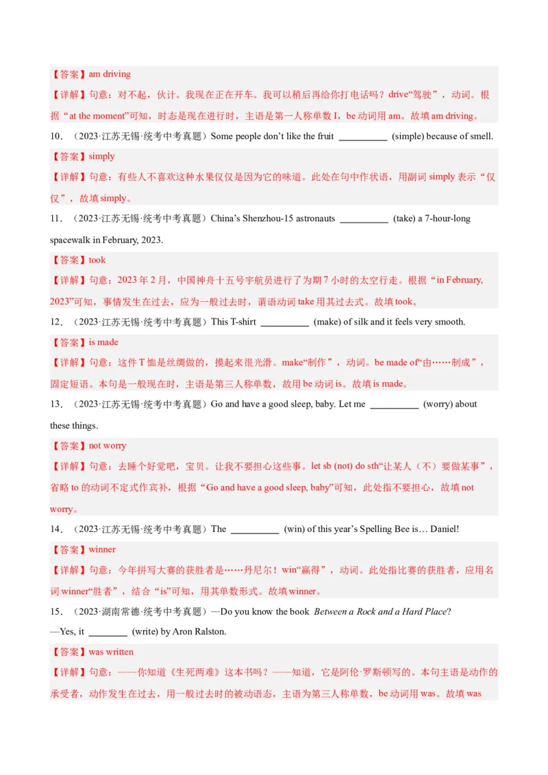 专题29词汇运用考点2用所给单词的适当形式填空（全国通用）（解析版）_中考复习资料_语数英物化_3英语中考复习_2026年中考复习（更新中）