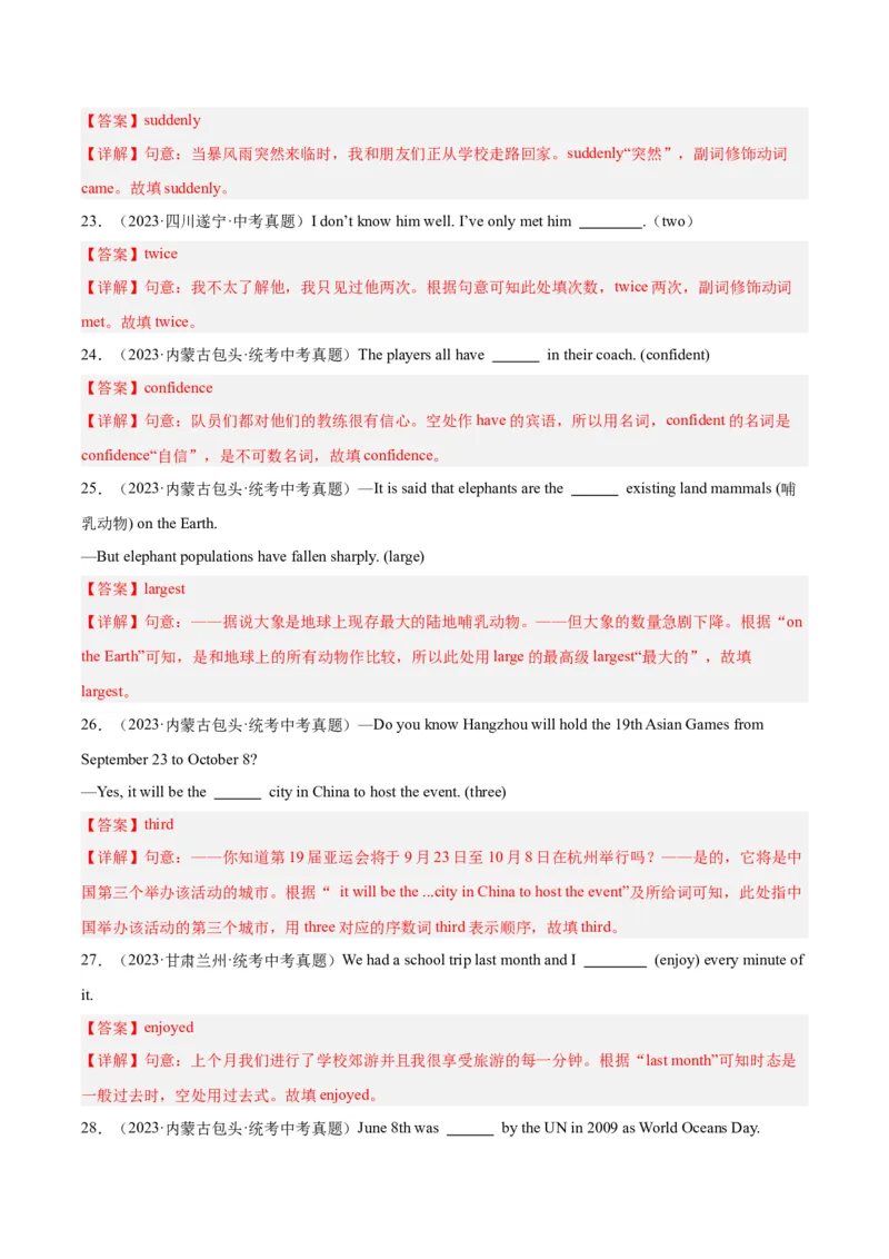 专题29词汇运用考点2用所给单词的适当形式填空（全国通用）（解析版）_中考复习资料_语数英物化_3英语中考复习_2026年中考复习（更新中）