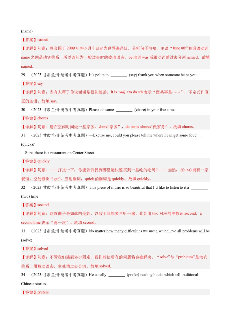 专题29词汇运用考点2用所给单词的适当形式填空（全国通用）（解析版）_中考复习资料_语数英物化_3英语中考复习_2026年中考复习（更新中）