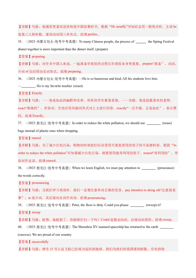 专题29词汇运用考点2用所给单词的适当形式填空（全国通用）（解析版）_中考复习资料_语数英物化_3英语中考复习_2026年中考复习（更新中）