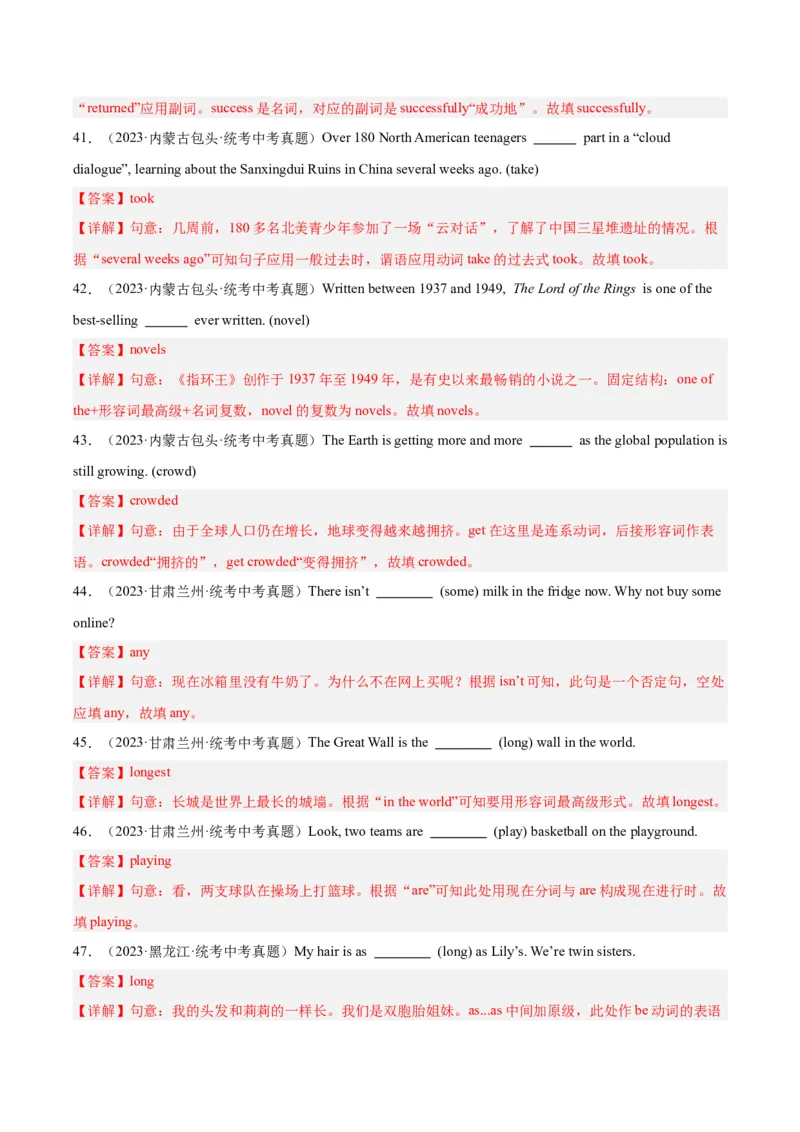 专题29词汇运用考点2用所给单词的适当形式填空（全国通用）（解析版）_中考复习资料_语数英物化_3英语中考复习_2026年中考复习（更新中）