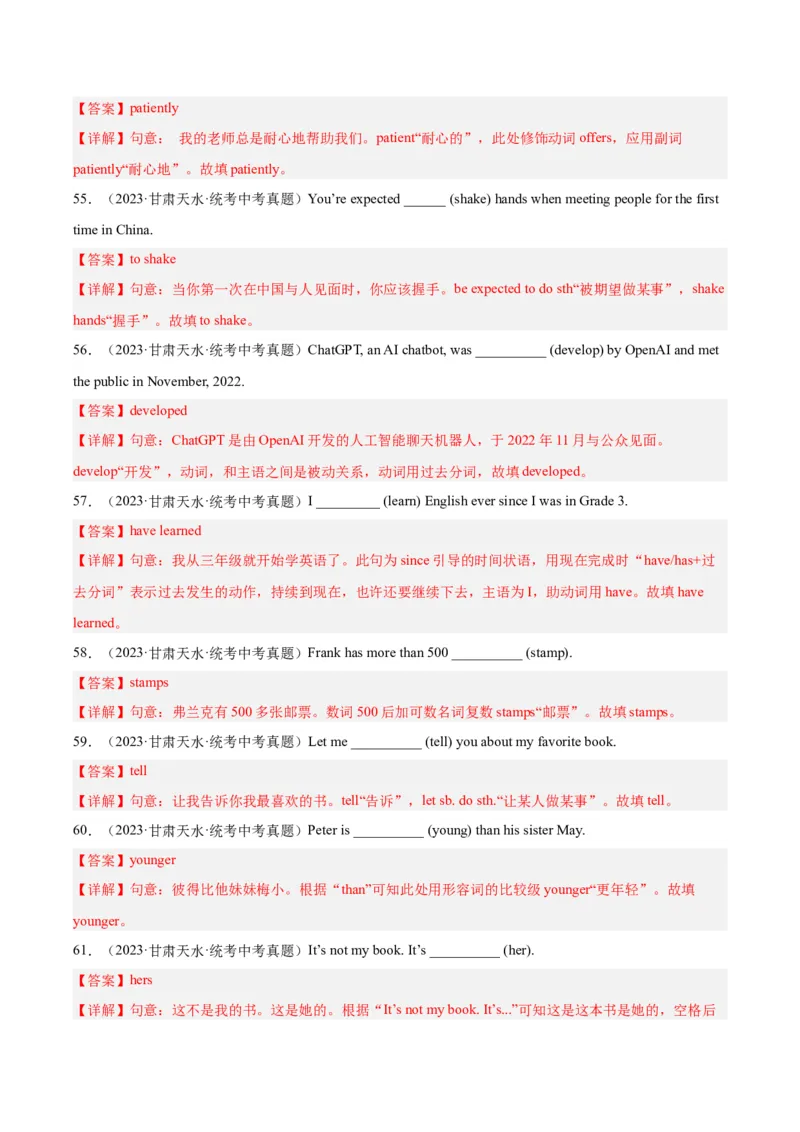 专题29词汇运用考点2用所给单词的适当形式填空（全国通用）（解析版）_中考复习资料_语数英物化_3英语中考复习_2026年中考复习（更新中）