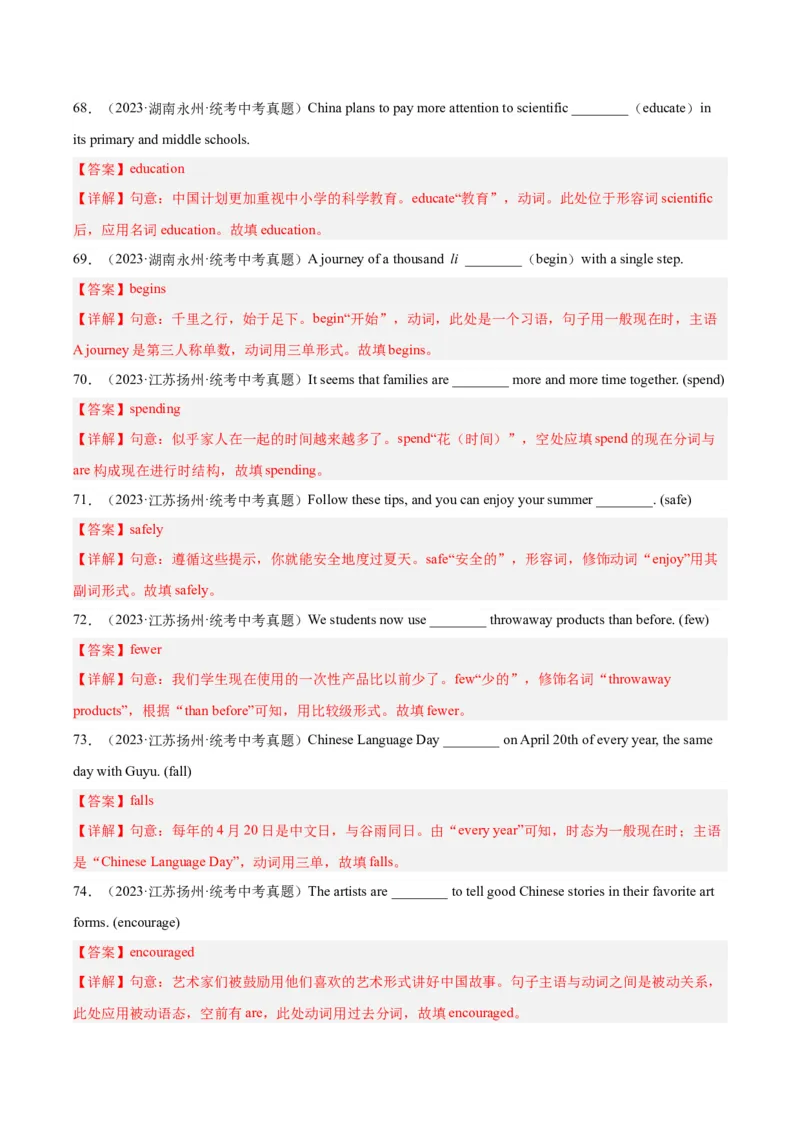 专题29词汇运用考点2用所给单词的适当形式填空（全国通用）（解析版）_中考复习资料_语数英物化_3英语中考复习_2026年中考复习（更新中）