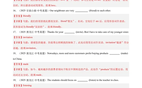 专题29词汇运用考点2用所给单词的适当形式填空（全国通用）（解析版）_中考复习资料_语数英物化_3英语中考复习_2026年中考复习（更新中）