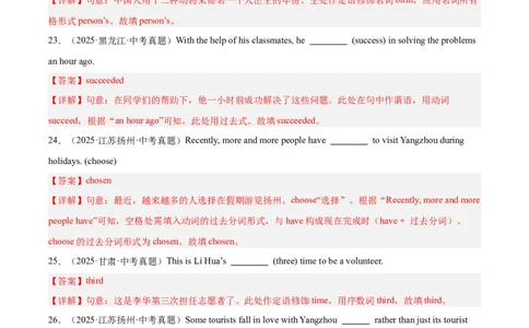 专题29词汇运用考点2用所给单词的适当形式填空（全国通用）（解析版）_中考复习资料_语数英物化_3英语中考复习_2026年中考复习（更新中）