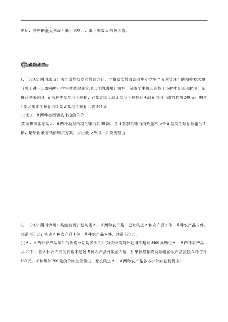 专题07一元一次不等式（组）考点精讲（原卷版）_中考复习资料_语数英物化_2数学中考复习_2023年中考复习资料_专项复习_中考高分导航备战2023年中考数学考点总复习（全国通用）