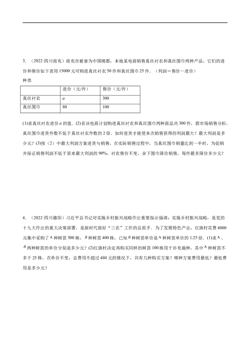 专题07一元一次不等式（组）考点精讲（原卷版）_中考复习资料_语数英物化_2数学中考复习_2023年中考复习资料_专项复习_中考高分导航备战2023年中考数学考点总复习（全国通用）
