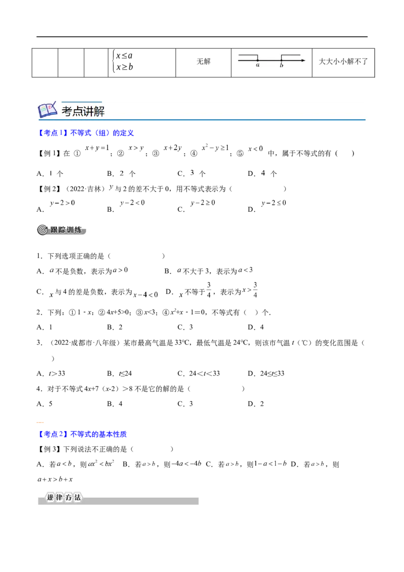 专题07一元一次不等式（组）考点精讲（原卷版）_中考复习资料_语数英物化_2数学中考复习_2023年中考复习资料_专项复习_中考高分导航备战2023年中考数学考点总复习（全国通用）