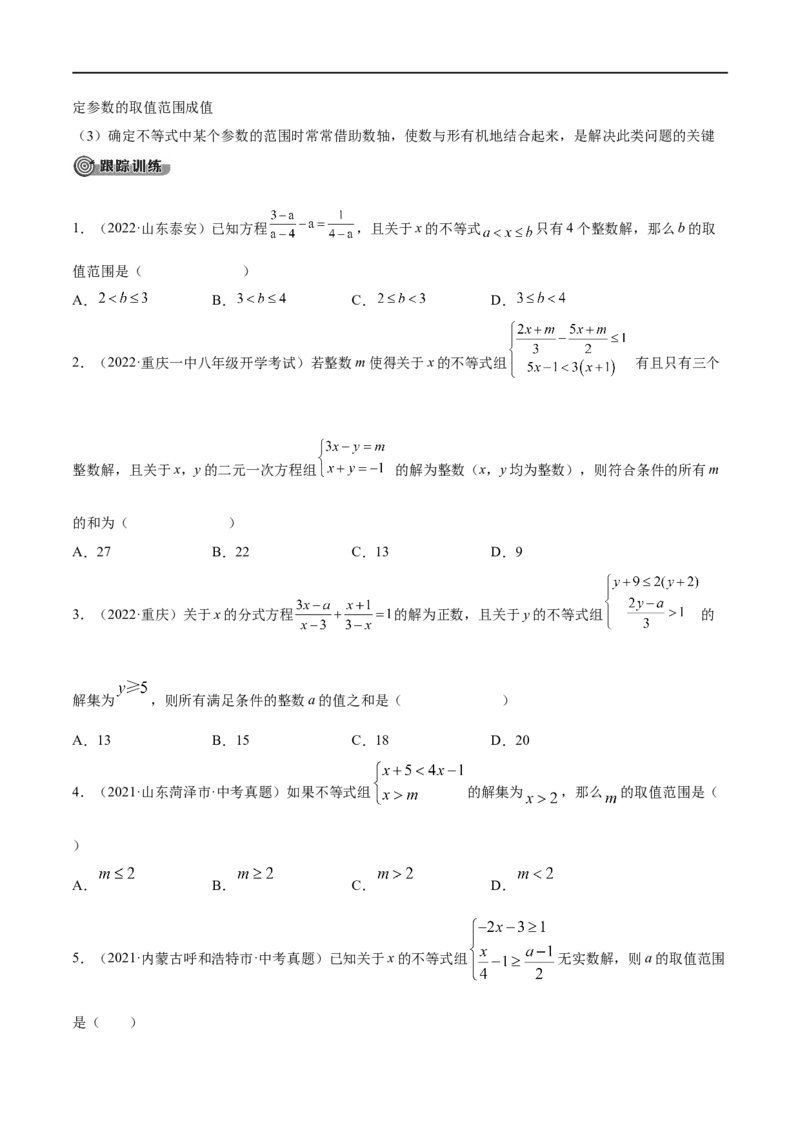 专题07一元一次不等式（组）考点精讲（原卷版）_中考复习资料_语数英物化_2数学中考复习_2023年中考复习资料_专项复习_中考高分导航备战2023年中考数学考点总复习（全国通用）