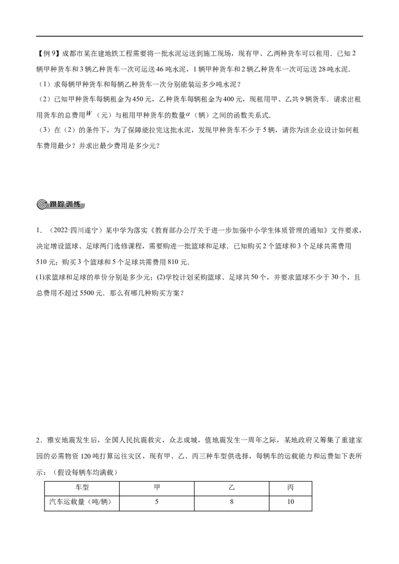 专题07一元一次不等式（组）考点精讲（原卷版）_中考复习资料_语数英物化_2数学中考复习_2023年中考复习资料_专项复习_中考高分导航备战2023年中考数学考点总复习（全国通用）