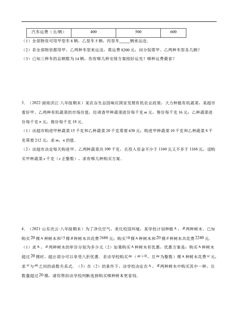 专题07一元一次不等式（组）考点精讲（原卷版）_中考复习资料_语数英物化_2数学中考复习_2023年中考复习资料_专项复习_中考高分导航备战2023年中考数学考点总复习（全国通用）