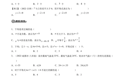 专题07一元一次不等式（组）考点精讲（原卷版）_中考复习资料_语数英物化_2数学中考复习_2023年中考复习资料_专项复习_中考高分导航备战2023年中考数学考点总复习（全国通用）