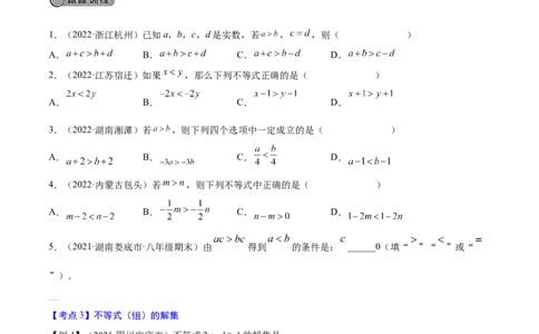 专题07一元一次不等式（组）考点精讲（原卷版）_中考复习资料_语数英物化_2数学中考复习_2023年中考复习资料_专项复习_中考高分导航备战2023年中考数学考点总复习（全国通用）