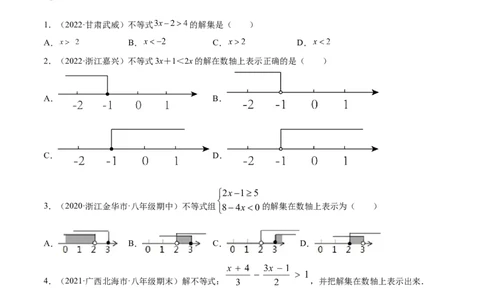 专题07一元一次不等式（组）考点精讲（原卷版）_中考复习资料_语数英物化_2数学中考复习_2023年中考复习资料_专项复习_中考高分导航备战2023年中考数学考点总复习（全国通用）