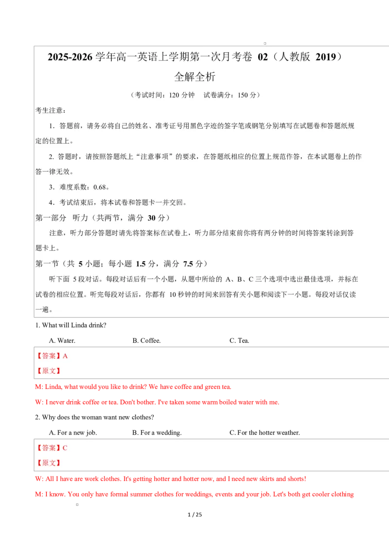 高一英语第一次月考卷02（全解全析）（人教版2019）_2025年10月高一试卷_2510052025-2026学年高一英语上学期第一次月考试题