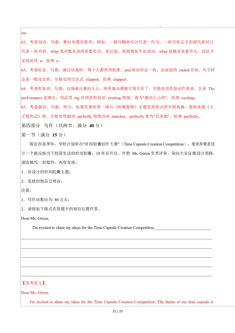 高一英语第一次月考卷02（全解全析）（人教版2019）_2025年10月高一试卷_2510052025-2026学年高一英语上学期第一次月考试题