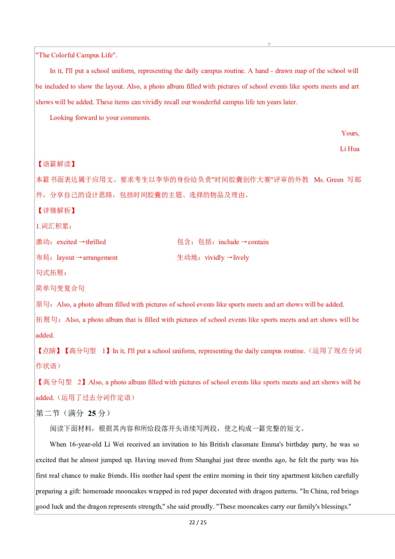 高一英语第一次月考卷02（全解全析）（人教版2019）_2025年10月高一试卷_2510052025-2026学年高一英语上学期第一次月考试题