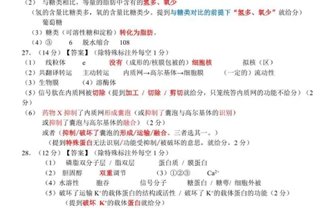 高一生物答案(1)_2025年12月高一试卷_251210浙江省温州市新力量联盟2025-2026学年高一上学期11月期中（全）_浙江省温州新力量联盟2025-2026学年高一上学期11月期中联考生物试题含答案