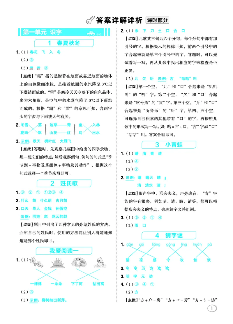 26春一年级语文下（R版）一课一练（同步练习）答案_2026春小学教辅大合集_15-26春《荣德基》系列_26春1-6下语文（R版）一课一练（同步练习）