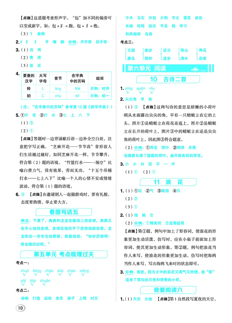 26春一年级语文下（R版）一课一练（同步练习）答案_2026春小学教辅大合集_15-26春《荣德基》系列_26春1-6下语文（R版）一课一练（同步练习）