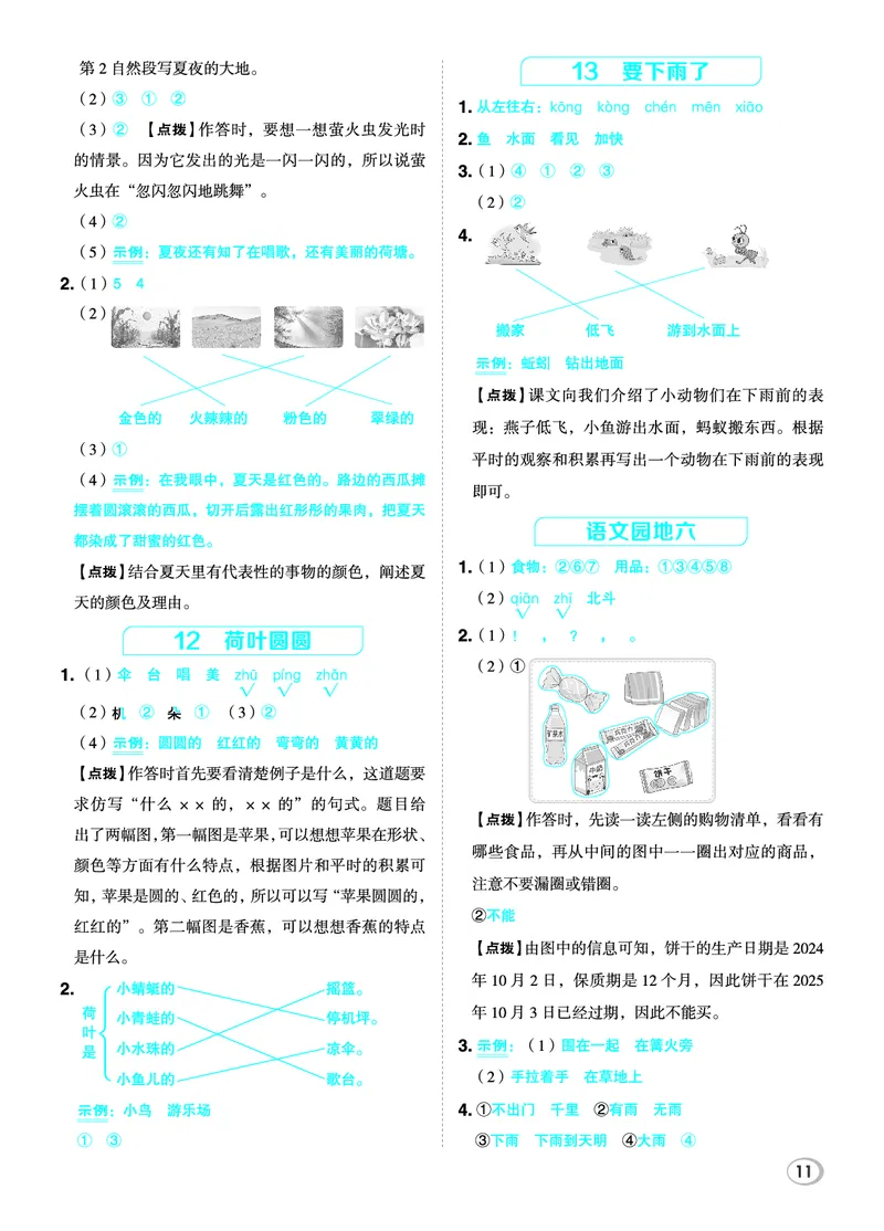 26春一年级语文下（R版）一课一练（同步练习）答案_2026春小学教辅大合集_15-26春《荣德基》系列_26春1-6下语文（R版）一课一练（同步练习）