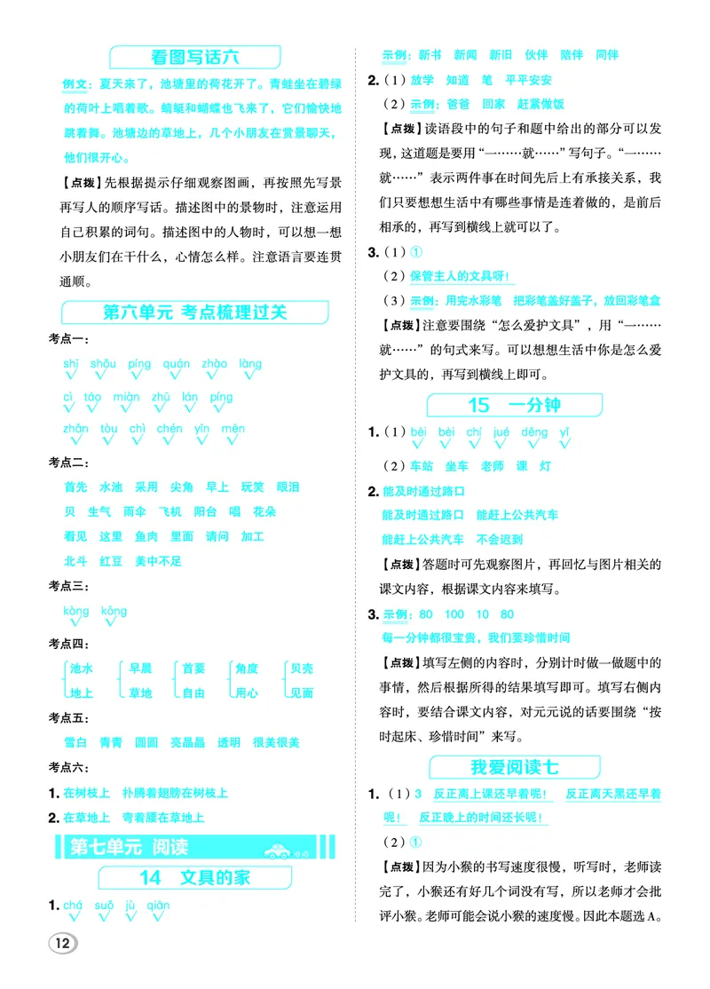 26春一年级语文下（R版）一课一练（同步练习）答案_2026春小学教辅大合集_15-26春《荣德基》系列_26春1-6下语文（R版）一课一练（同步练习）