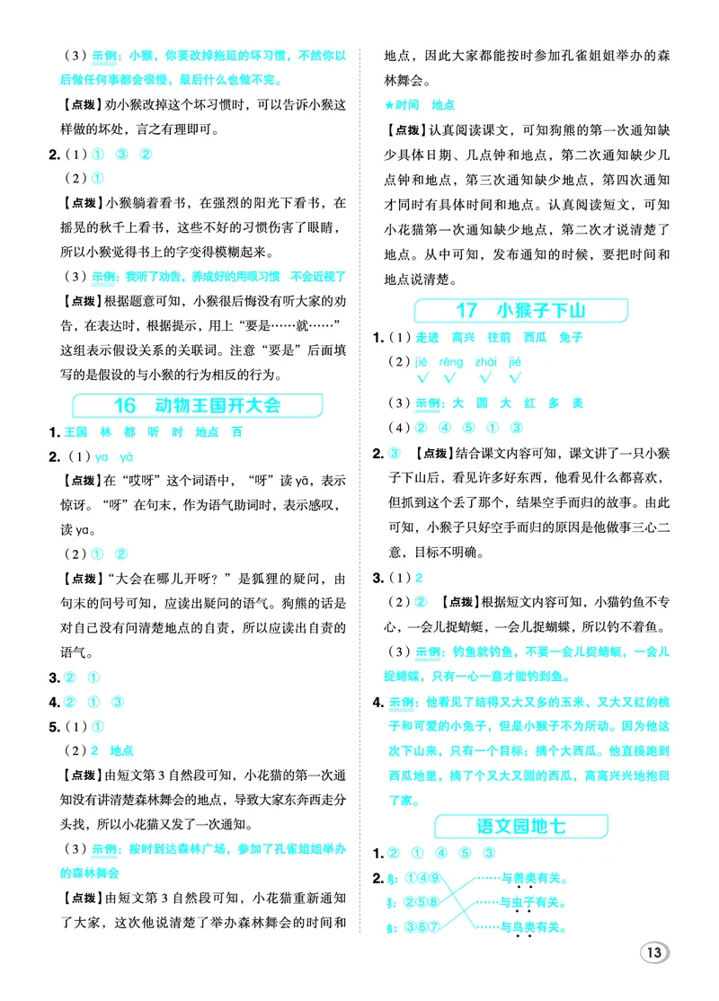26春一年级语文下（R版）一课一练（同步练习）答案_2026春小学教辅大合集_15-26春《荣德基》系列_26春1-6下语文（R版）一课一练（同步练习）