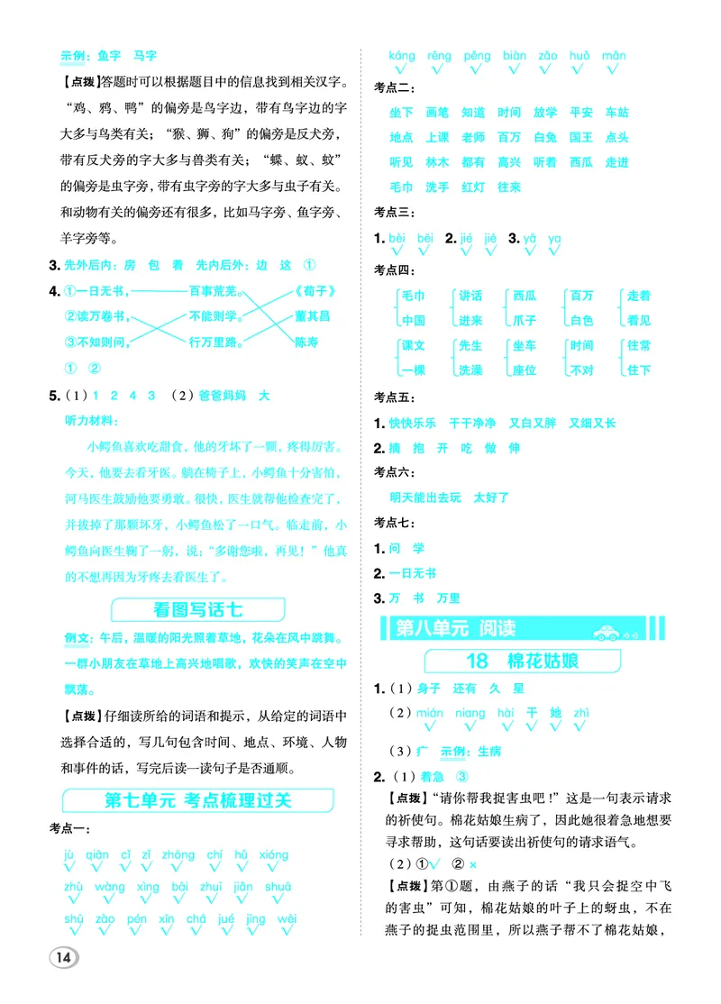 26春一年级语文下（R版）一课一练（同步练习）答案_2026春小学教辅大合集_15-26春《荣德基》系列_26春1-6下语文（R版）一课一练（同步练习）