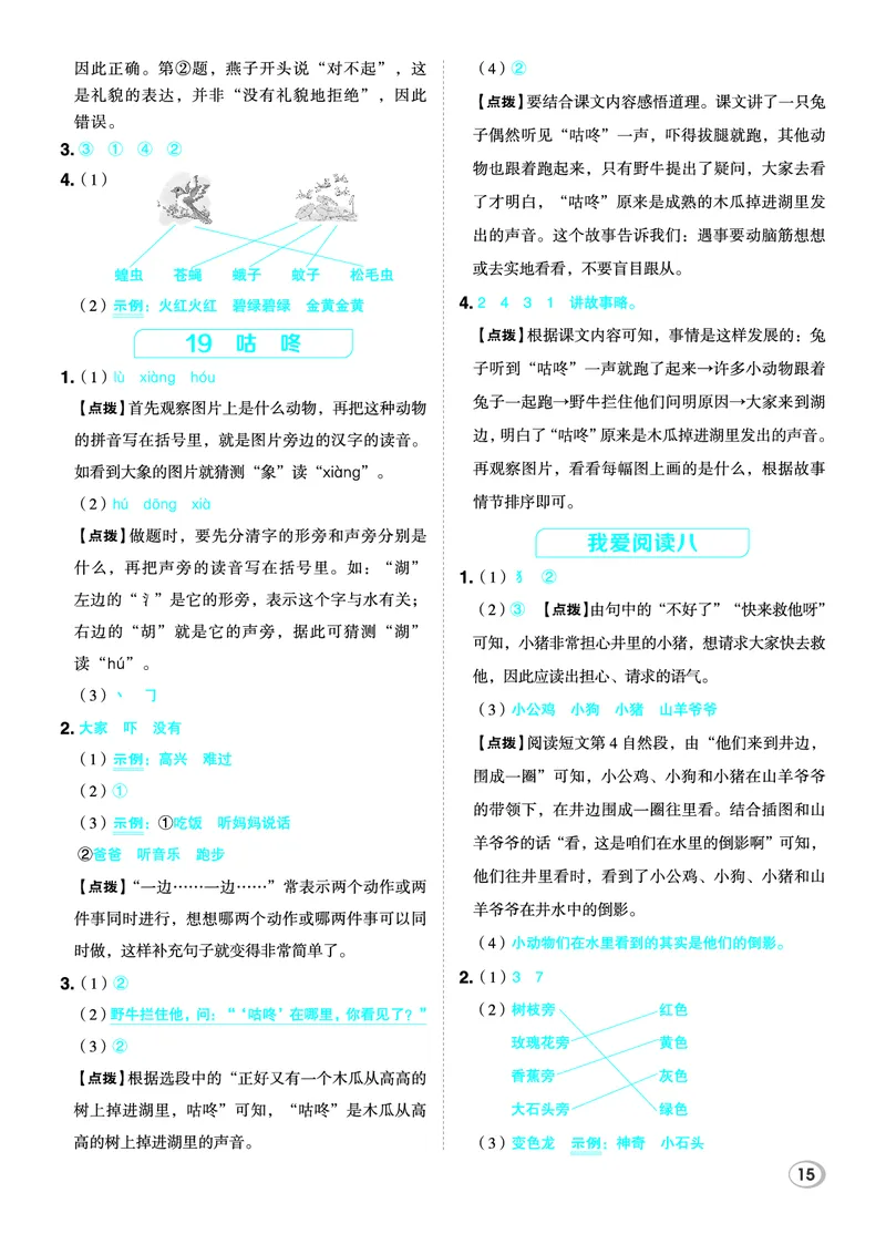 26春一年级语文下（R版）一课一练（同步练习）答案_2026春小学教辅大合集_15-26春《荣德基》系列_26春1-6下语文（R版）一课一练（同步练习）
