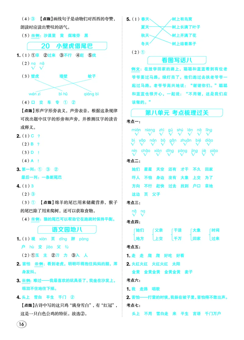 26春一年级语文下（R版）一课一练（同步练习）答案_2026春小学教辅大合集_15-26春《荣德基》系列_26春1-6下语文（R版）一课一练（同步练习）