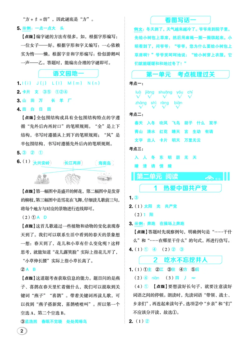 26春一年级语文下（R版）一课一练（同步练习）答案_2026春小学教辅大合集_15-26春《荣德基》系列_26春1-6下语文（R版）一课一练（同步练习）
