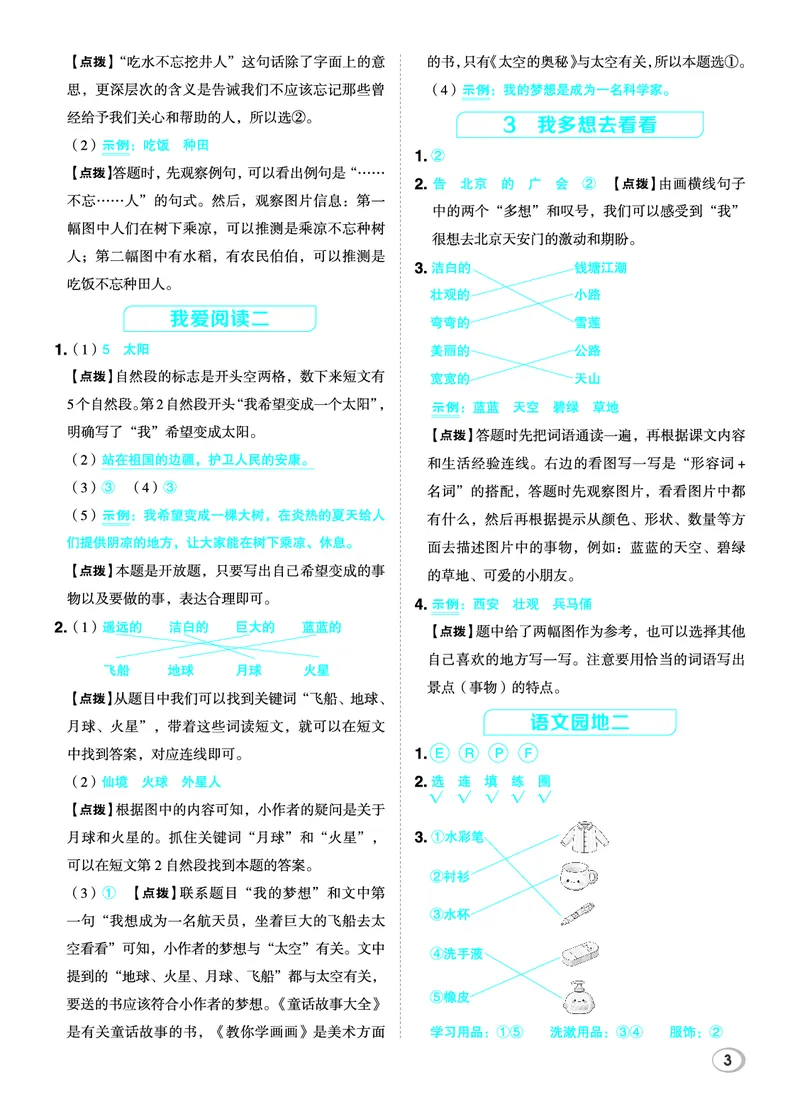 26春一年级语文下（R版）一课一练（同步练习）答案_2026春小学教辅大合集_15-26春《荣德基》系列_26春1-6下语文（R版）一课一练（同步练习）