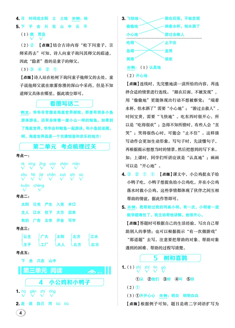26春一年级语文下（R版）一课一练（同步练习）答案_2026春小学教辅大合集_15-26春《荣德基》系列_26春1-6下语文（R版）一课一练（同步练习）