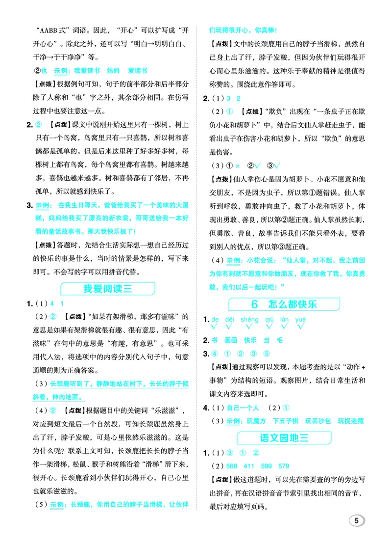 26春一年级语文下（R版）一课一练（同步练习）答案_2026春小学教辅大合集_15-26春《荣德基》系列_26春1-6下语文（R版）一课一练（同步练习）