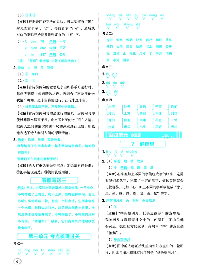 26春一年级语文下（R版）一课一练（同步练习）答案_2026春小学教辅大合集_15-26春《荣德基》系列_26春1-6下语文（R版）一课一练（同步练习）