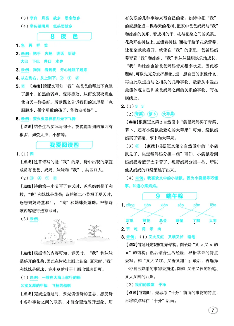 26春一年级语文下（R版）一课一练（同步练习）答案_2026春小学教辅大合集_15-26春《荣德基》系列_26春1-6下语文（R版）一课一练（同步练习）
