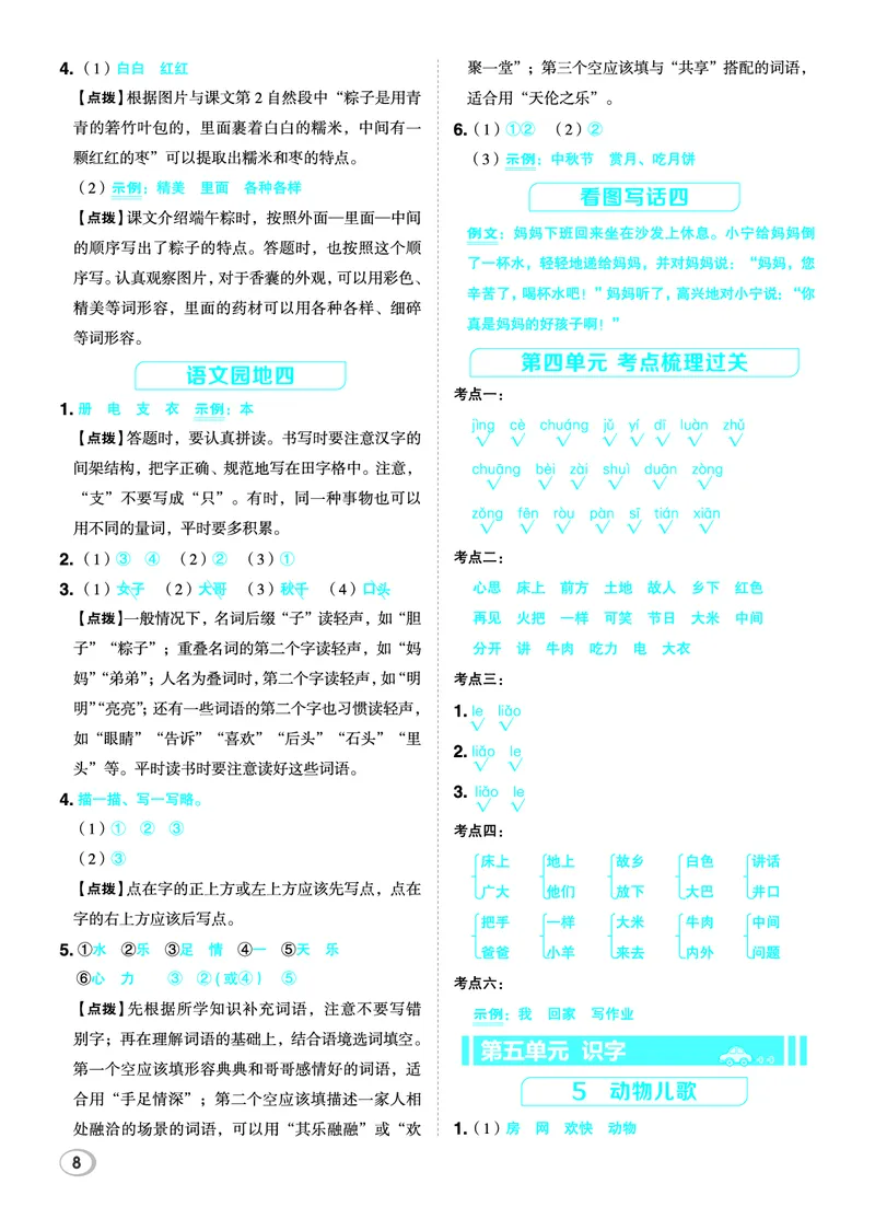 26春一年级语文下（R版）一课一练（同步练习）答案_2026春小学教辅大合集_15-26春《荣德基》系列_26春1-6下语文（R版）一课一练（同步练习）