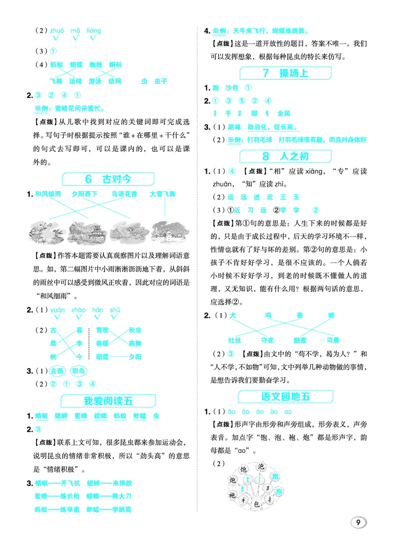 26春一年级语文下（R版）一课一练（同步练习）答案_2026春小学教辅大合集_15-26春《荣德基》系列_26春1-6下语文（R版）一课一练（同步练习）
