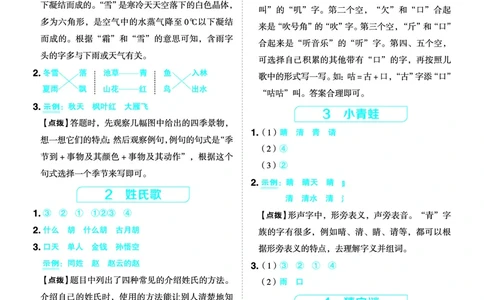 26春一年级语文下（R版）一课一练（同步练习）答案_2026春小学教辅大合集_15-26春《荣德基》系列_26春1-6下语文（R版）一课一练（同步练习）