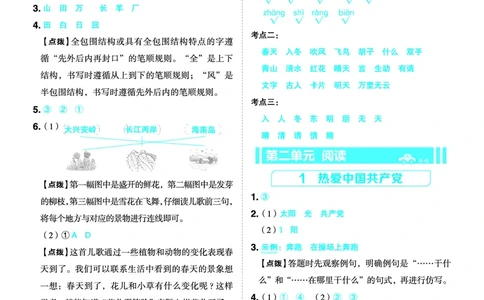 26春一年级语文下（R版）一课一练（同步练习）答案_2026春小学教辅大合集_15-26春《荣德基》系列_26春1-6下语文（R版）一课一练（同步练习）