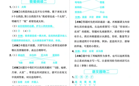 26春一年级语文下（R版）一课一练（同步练习）答案_2026春小学教辅大合集_15-26春《荣德基》系列_26春1-6下语文（R版）一课一练（同步练习）