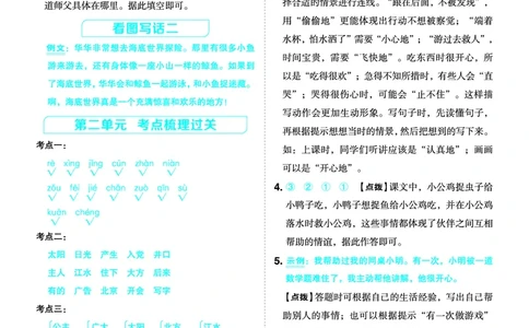 26春一年级语文下（R版）一课一练（同步练习）答案_2026春小学教辅大合集_15-26春《荣德基》系列_26春1-6下语文（R版）一课一练（同步练习）
