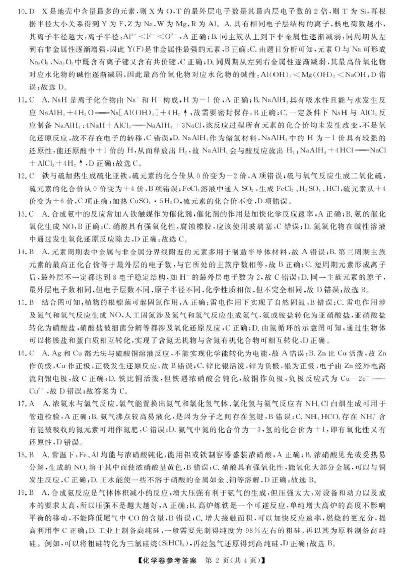 高一强基3月联考卷--化学DA_2025年04月试卷_0412浙江省强基联盟2024-2025学年高一下学期3月月考_浙江省强基联盟2024-2025学年高一下学期3月月考化学试题扫描版含解析