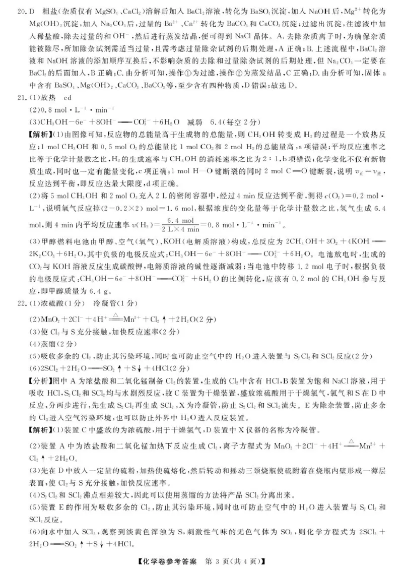 高一强基3月联考卷--化学DA_2025年04月试卷_0412浙江省强基联盟2024-2025学年高一下学期3月月考_浙江省强基联盟2024-2025学年高一下学期3月月考化学试题扫描版含解析