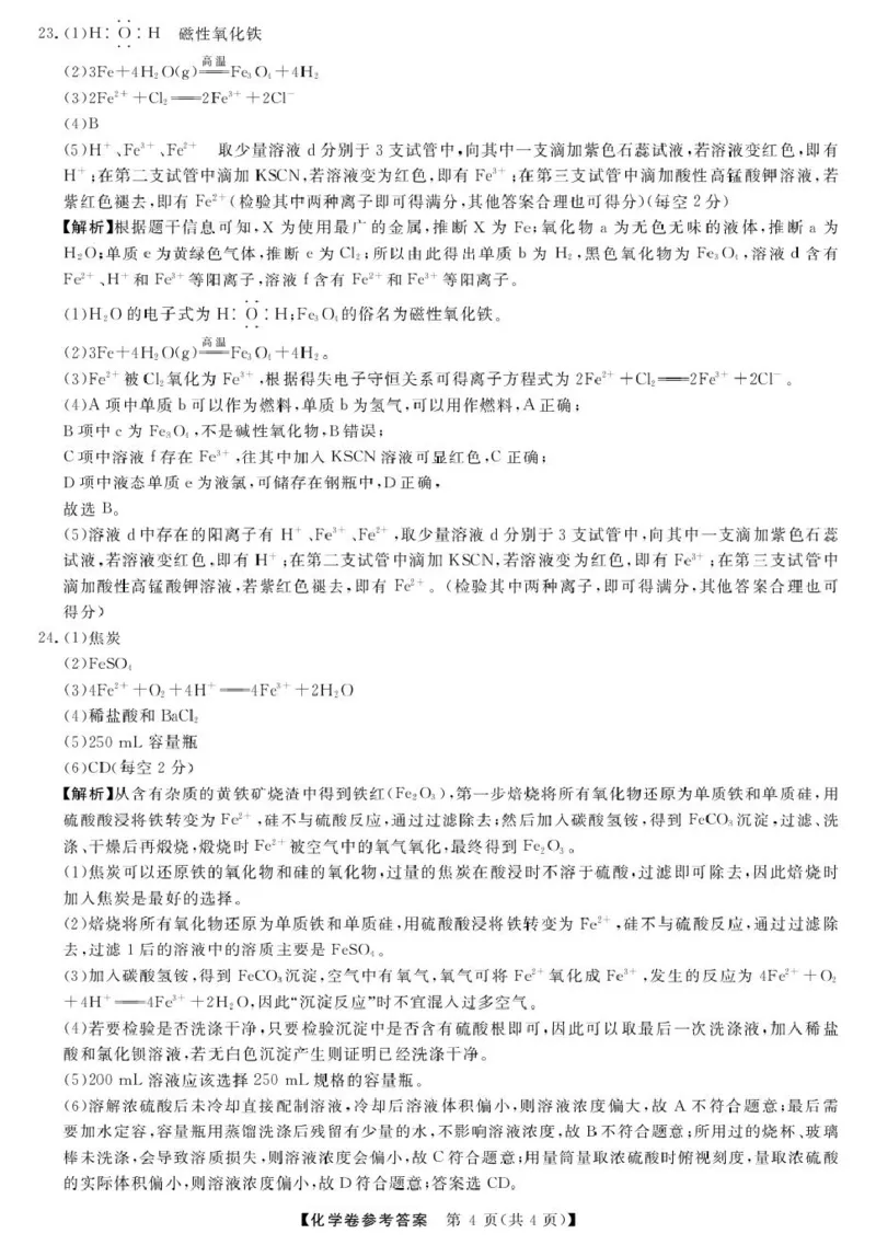 高一强基3月联考卷--化学DA_2025年04月试卷_0412浙江省强基联盟2024-2025学年高一下学期3月月考_浙江省强基联盟2024-2025学年高一下学期3月月考化学试题扫描版含解析