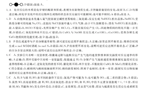 高一强基3月联考卷--化学DA_2025年04月试卷_0412浙江省强基联盟2024-2025学年高一下学期3月月考_浙江省强基联盟2024-2025学年高一下学期3月月考化学试题扫描版含解析