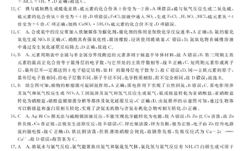 高一强基3月联考卷--化学DA_2025年04月试卷_0412浙江省强基联盟2024-2025学年高一下学期3月月考_浙江省强基联盟2024-2025学年高一下学期3月月考化学试题扫描版含解析