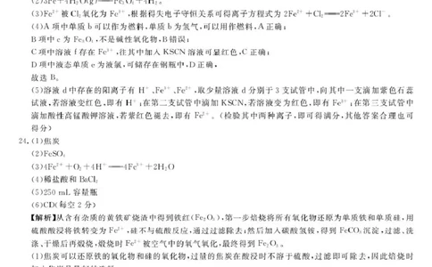 高一强基3月联考卷--化学DA_2025年04月试卷_0412浙江省强基联盟2024-2025学年高一下学期3月月考_浙江省强基联盟2024-2025学年高一下学期3月月考化学试题扫描版含解析