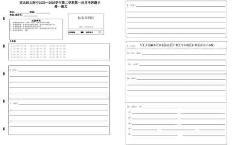高一语文（答题卡）_2026年04月高一试卷_260413甘肃省西北师范大学附属中学2025-2026学年高一下学期第一次月考（全科）