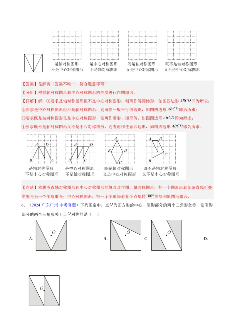 专题22图形的变化&mdash;&mdash;对称、平移、旋转、投影与视图（全国通用）（解析版）_中考复习资料_语数英物化_2数学中考复习_2026年中考复习（更新中）